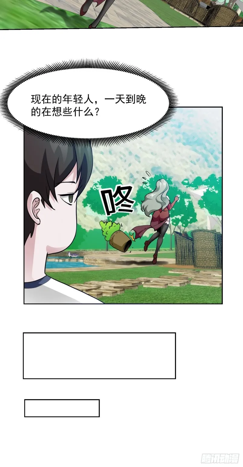 第84话 你看我行不？ 第23页