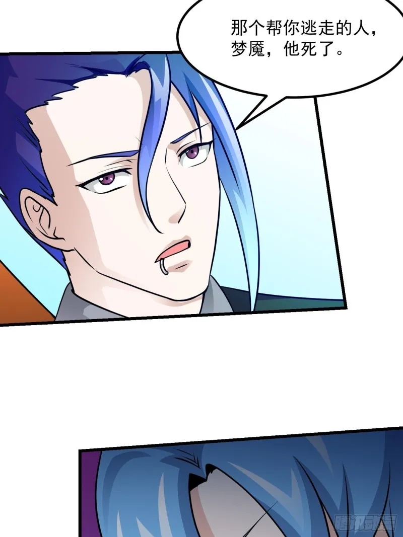 第84话 你看我行不？ 第28页
