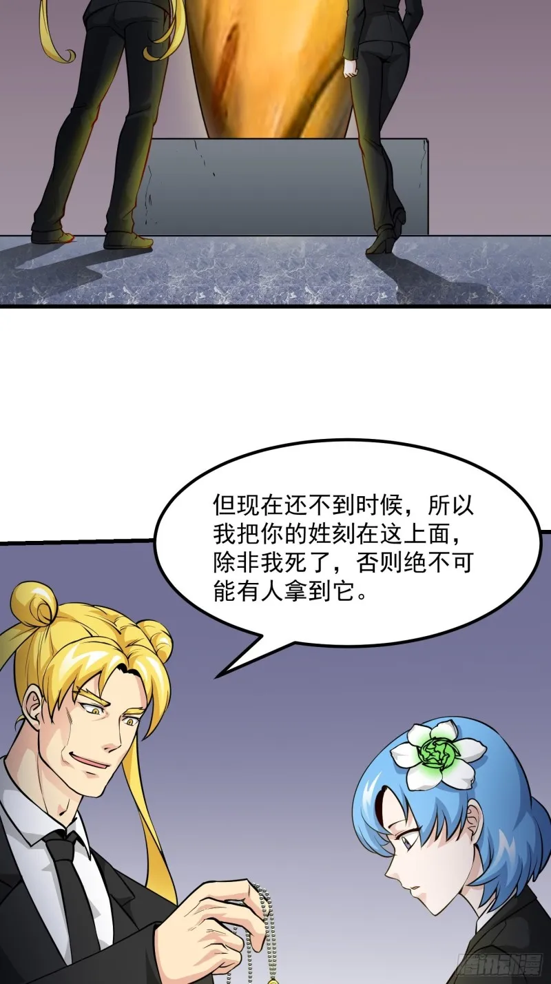 第84话 你看我行不？ 第32页