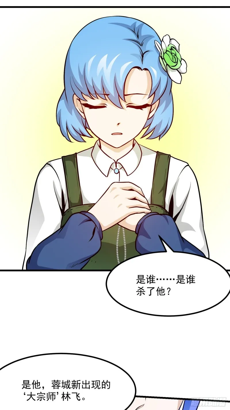 第84话 你看我行不？ 第34页