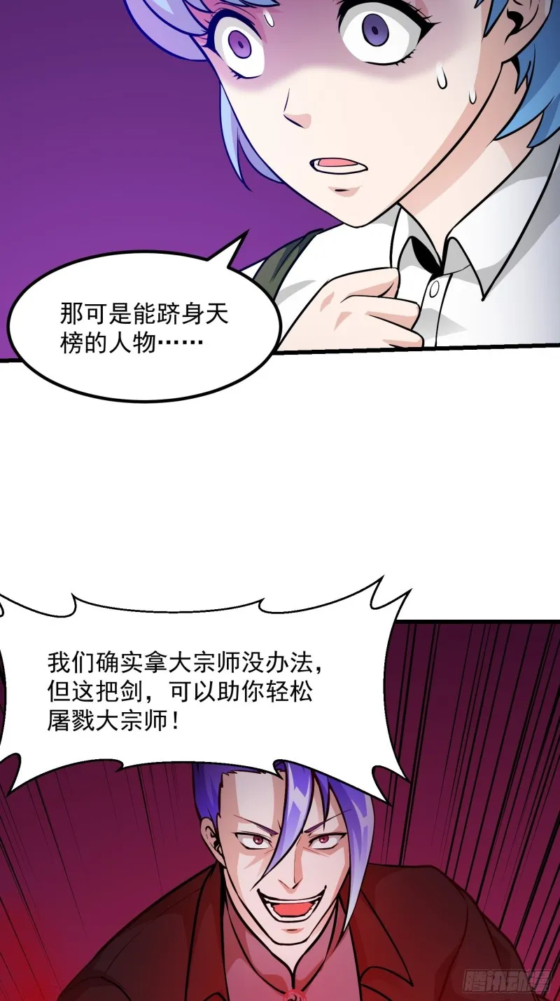 第84话 你看我行不？ 第36页