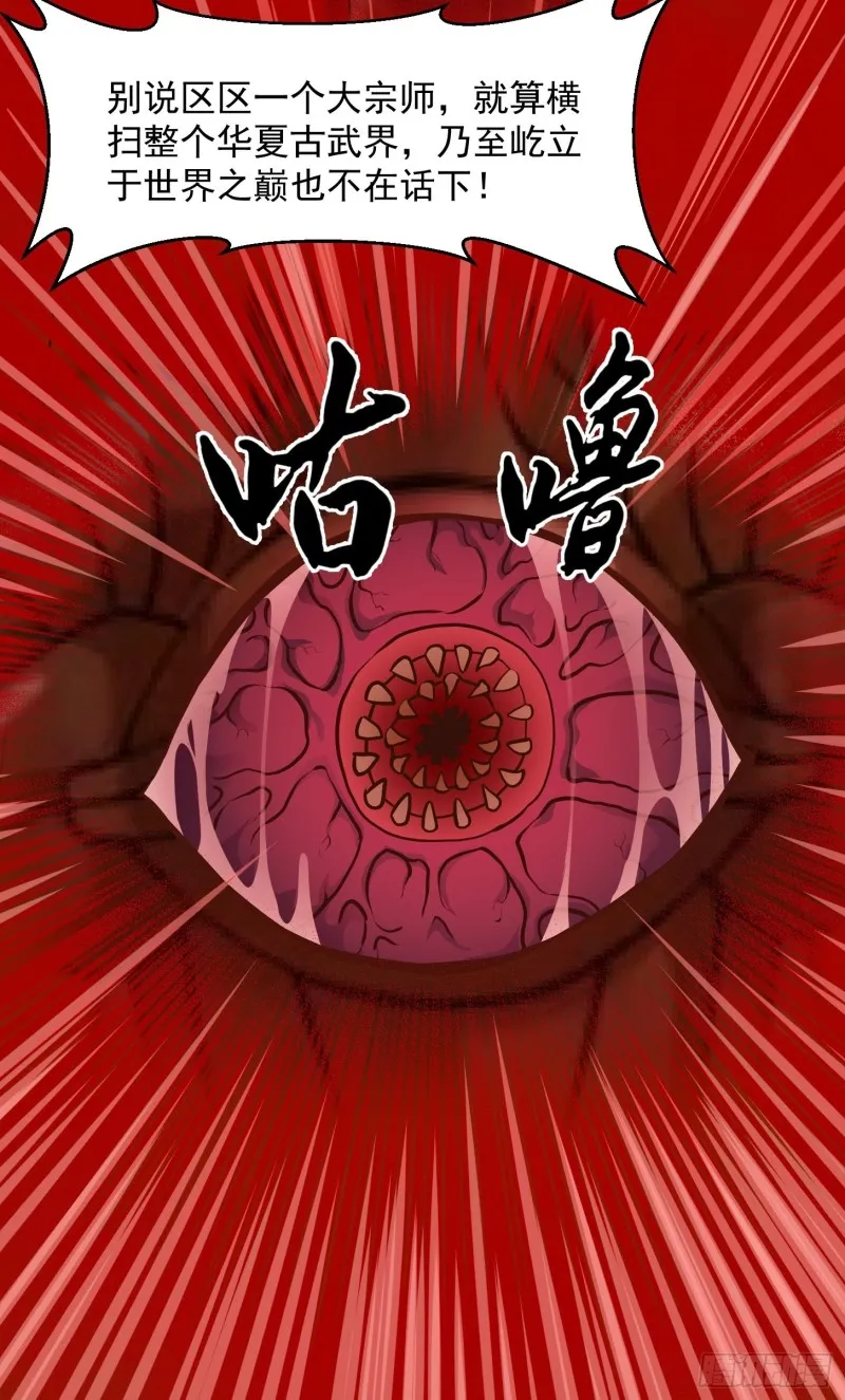 第84话 你看我行不？ 第38页
