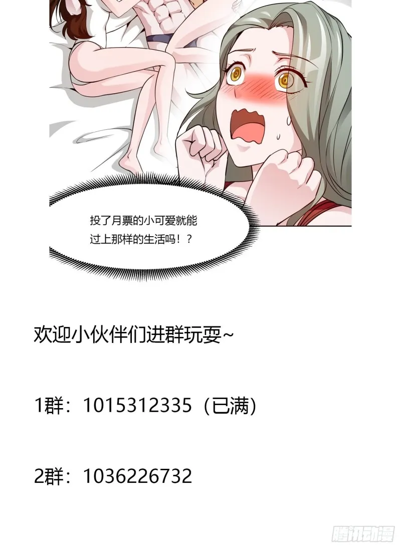 第84话 你看我行不？ 第41页