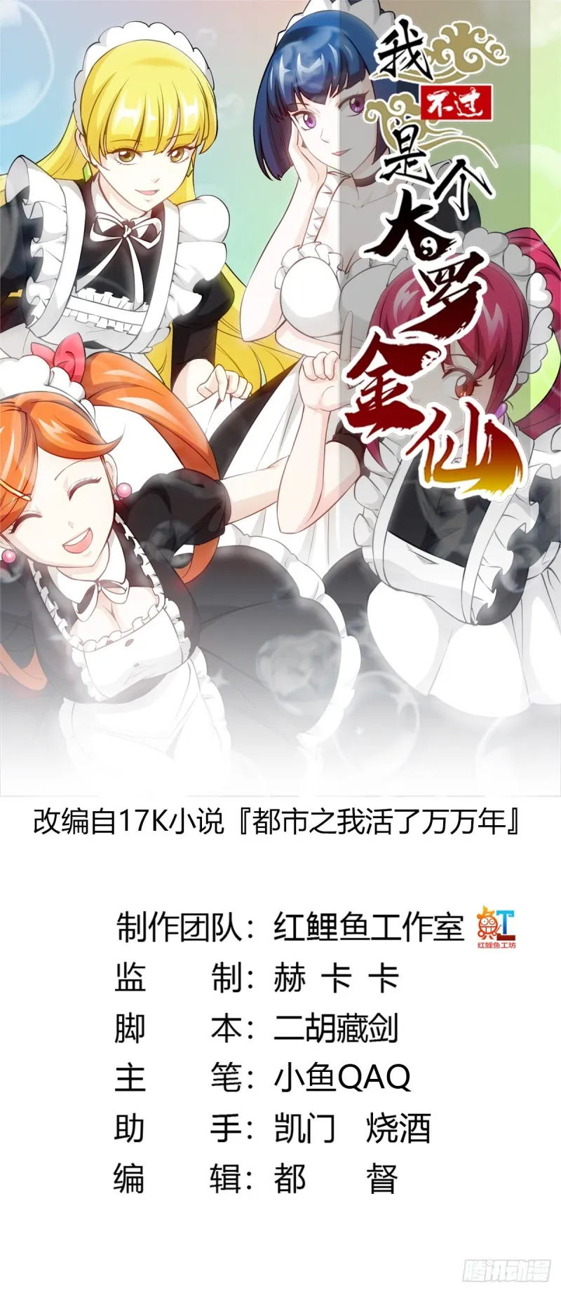 第85话 没想到吧，一次四个！ 第1页