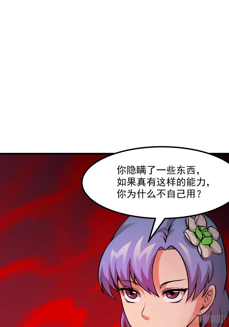 第85话 没想到吧，一次四个！ 第2页