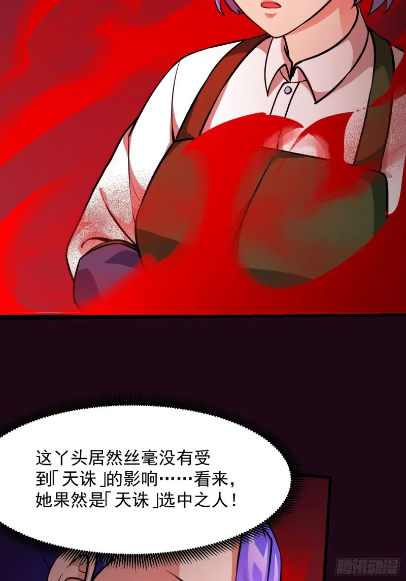 第85话 没想到吧，一次四个！ 第3页