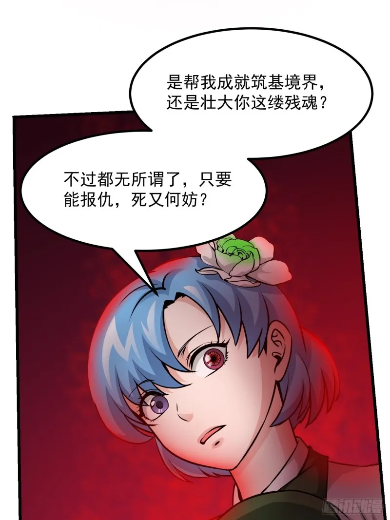 第85话 没想到吧，一次四个！ 第23页