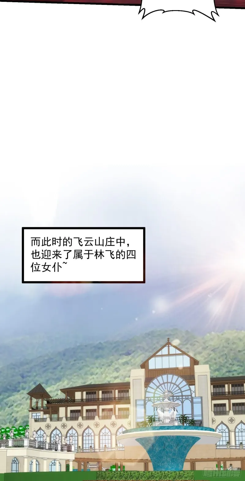 第85话 没想到吧，一次四个！ 第28页