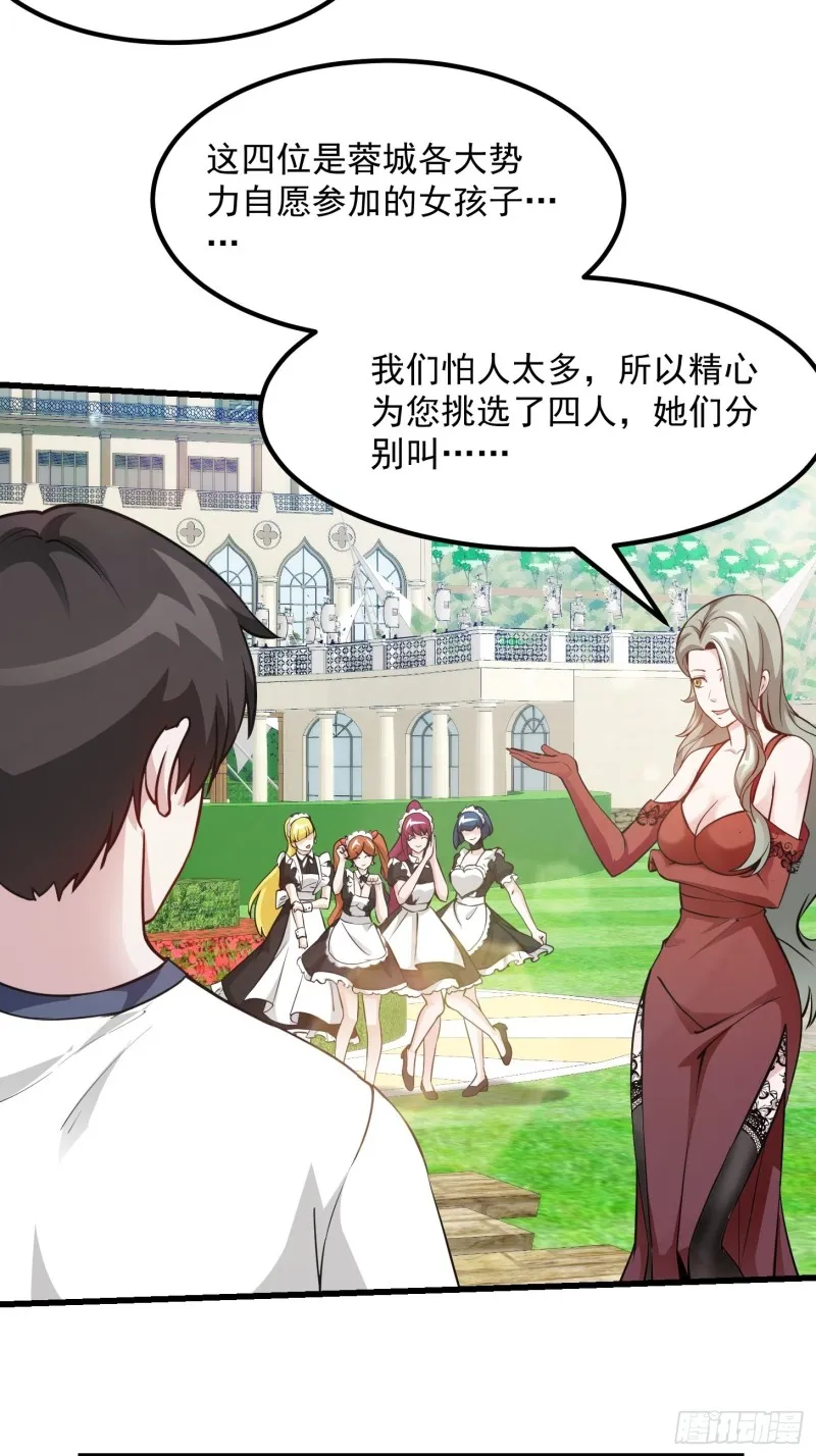 第85话 没想到吧，一次四个！ 第30页