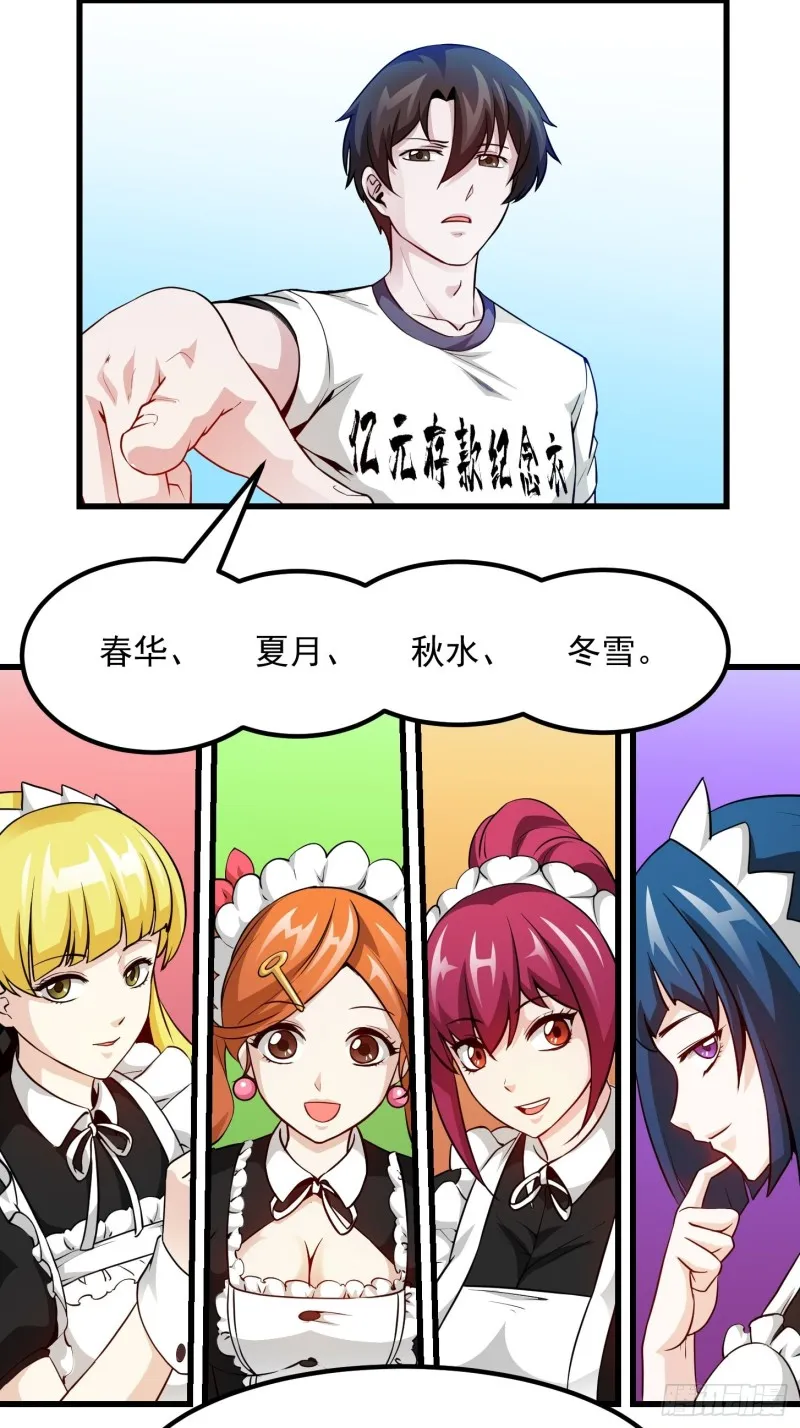 第85话 没想到吧，一次四个！ 第31页