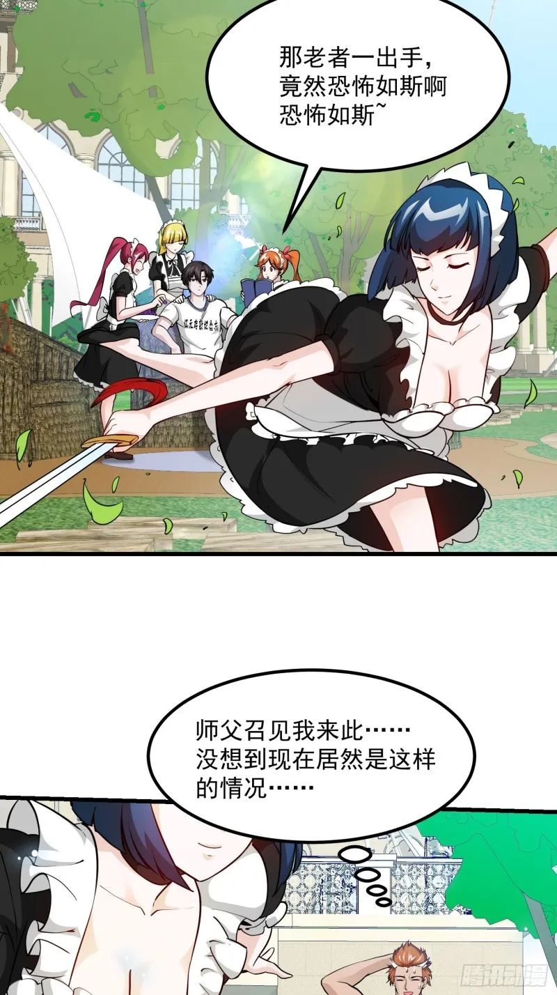 第85话 没想到吧，一次四个！ 第33页