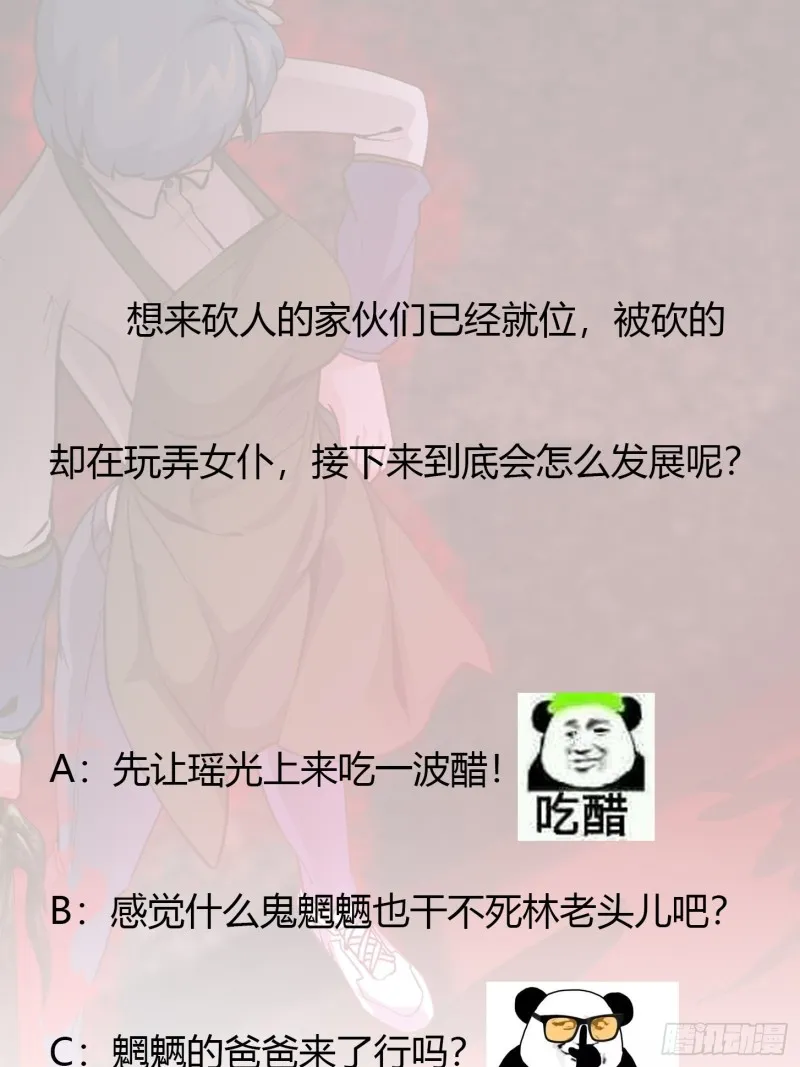 第85话 没想到吧，一次四个！ 第35页