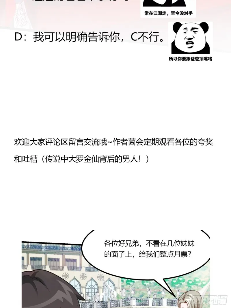 第85话 没想到吧，一次四个！ 第36页