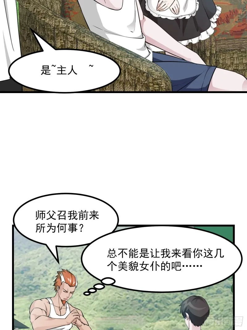 第86话 祝大家新年暴富！ 第3页