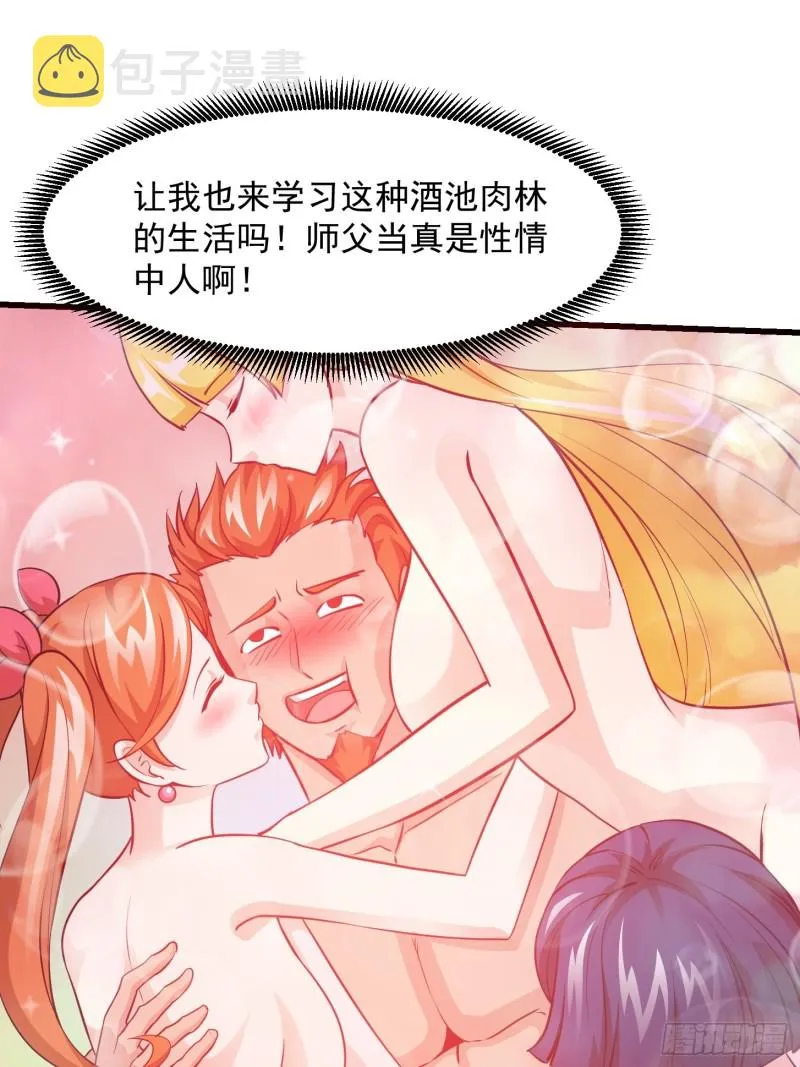 第86话 祝大家新年暴富！ 第6页
