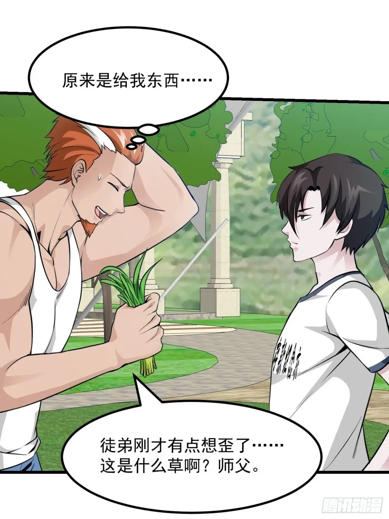 第86话 祝大家新年暴富！ 第9页