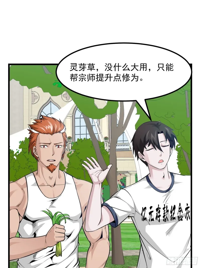 第86话 祝大家新年暴富！ 第10页