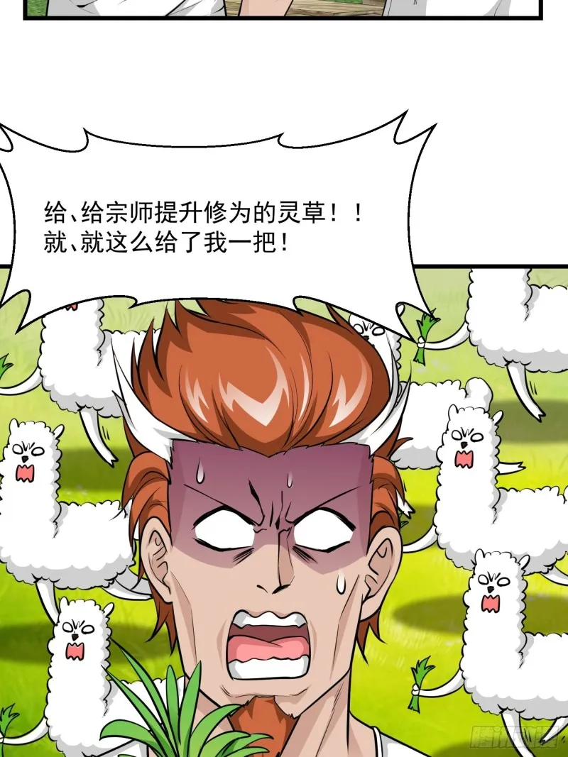 第86话 祝大家新年暴富！ 第11页