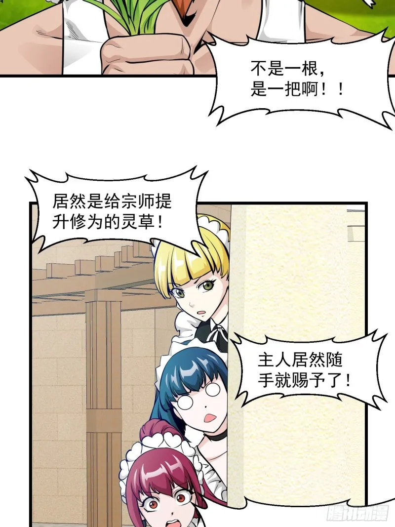 第86话 祝大家新年暴富！ 第12页