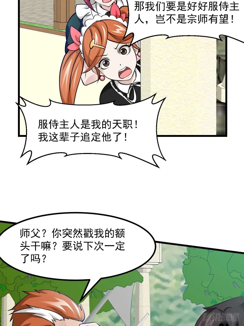第86话 祝大家新年暴富！ 第13页