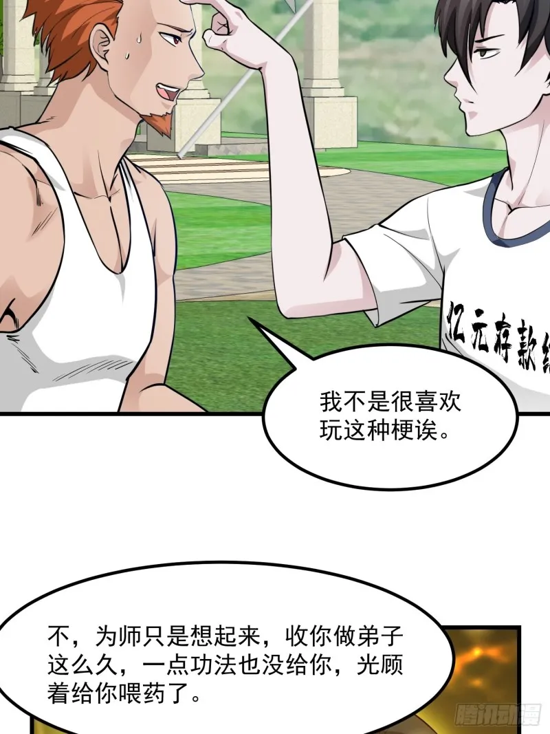 第86话 祝大家新年暴富！ 第14页