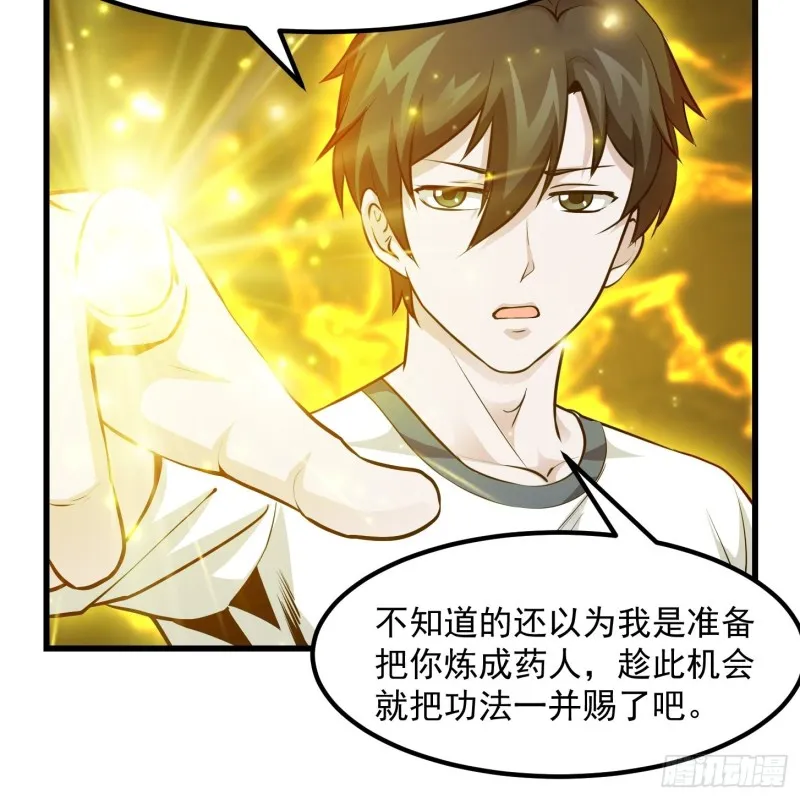 第86话 祝大家新年暴富！ 第15页