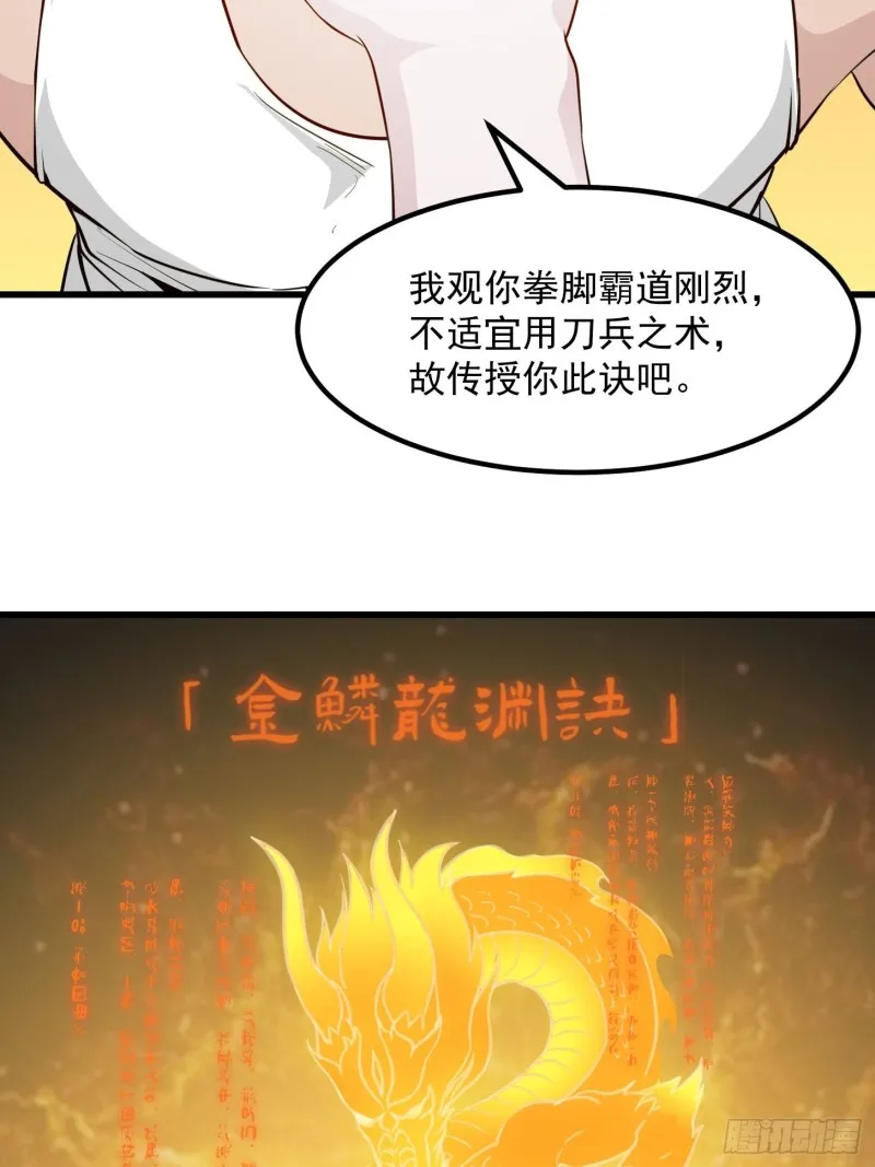 第86话 祝大家新年暴富！ 第17页