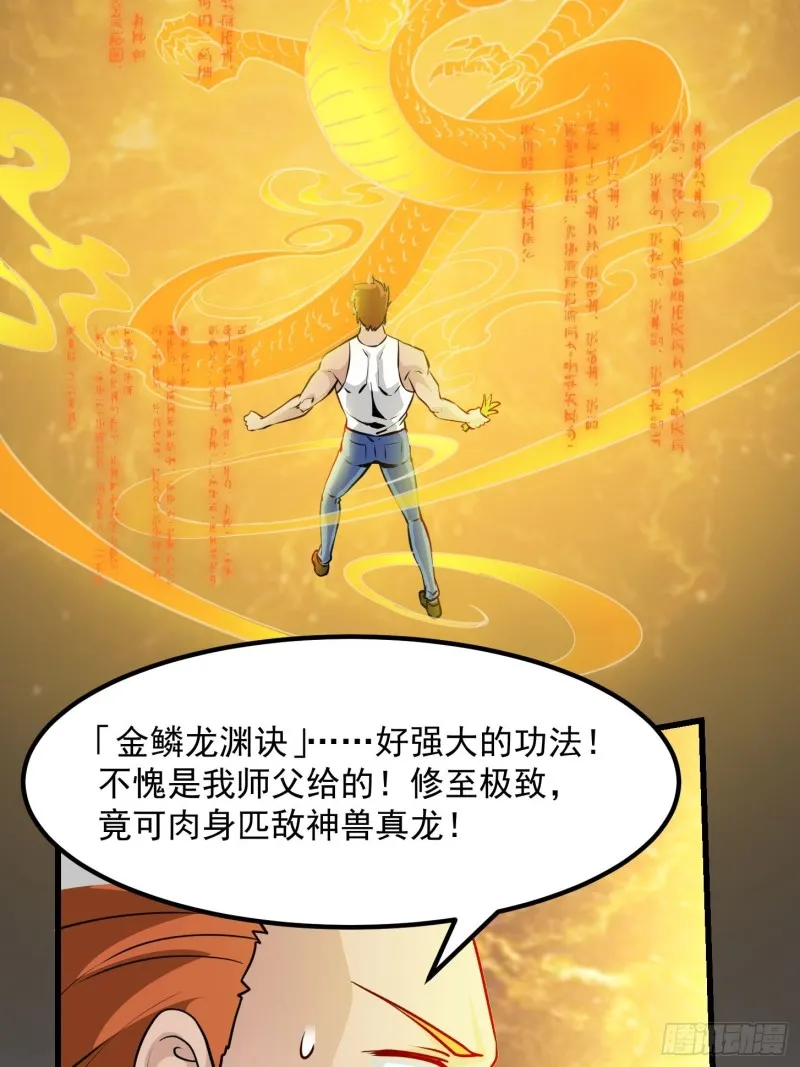 第86话 祝大家新年暴富！ 第18页