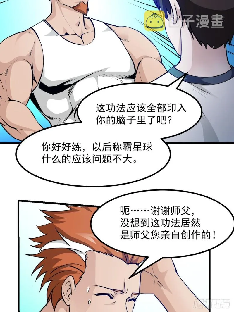 第86话 祝大家新年暴富！ 第21页