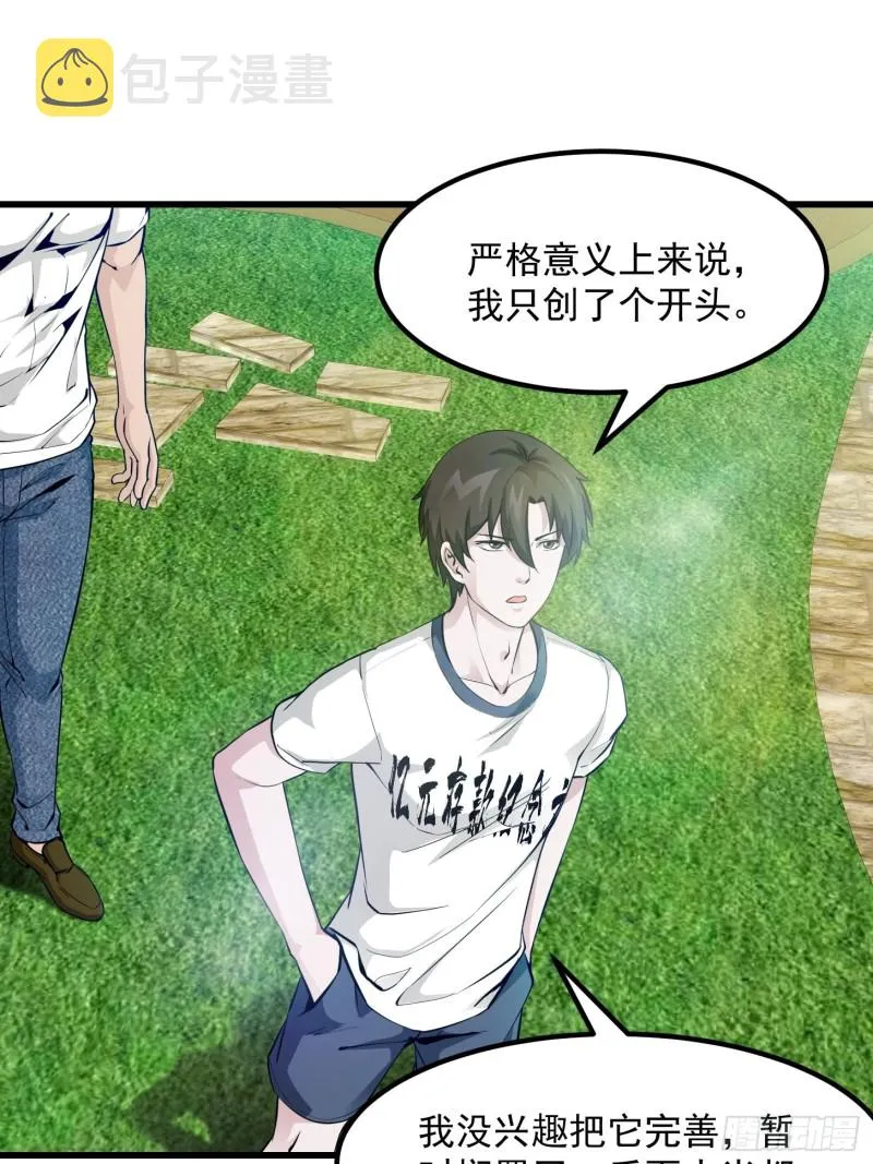第86话 祝大家新年暴富！ 第23页