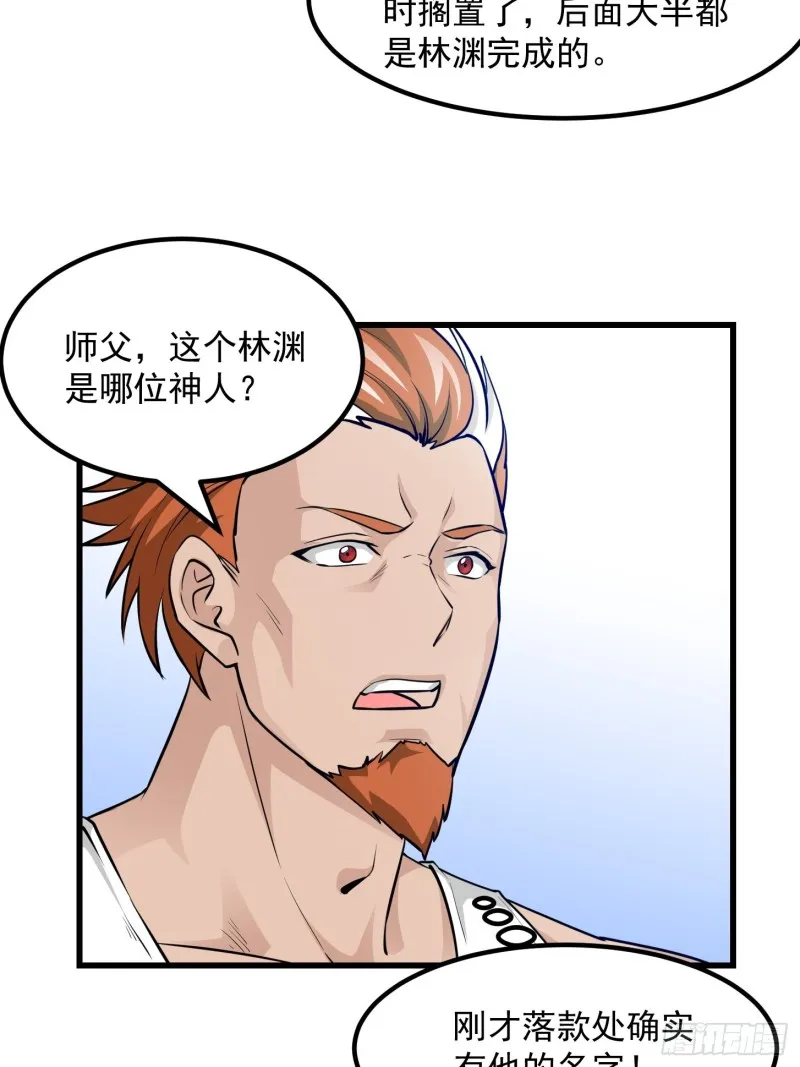 第86话 祝大家新年暴富！ 第24页