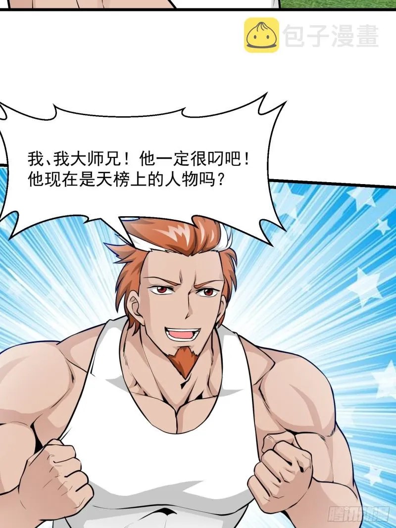 第86话 祝大家新年暴富！ 第26页