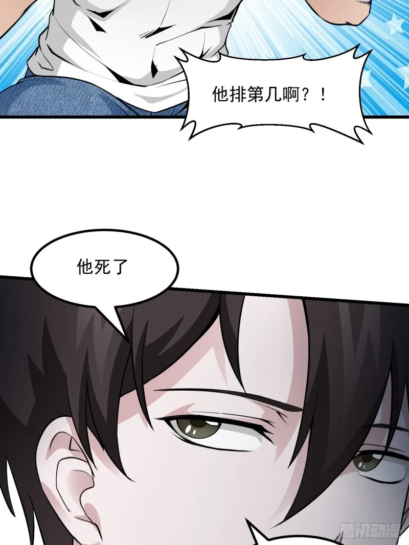 第86话 祝大家新年暴富！ 第27页