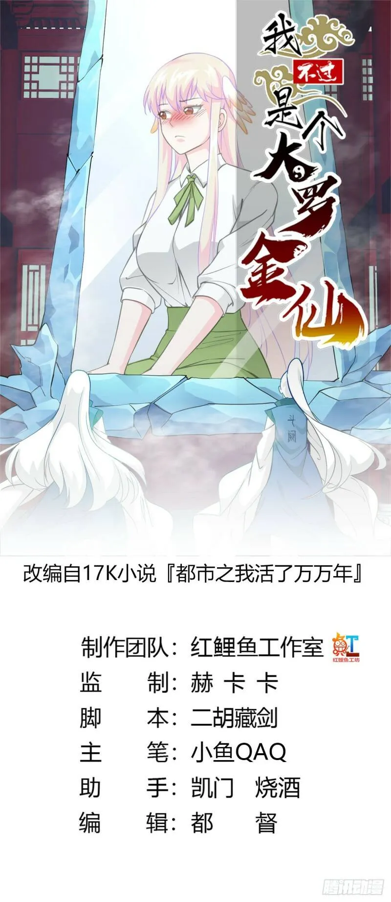 第87话 土味情话带师？？ 第1页