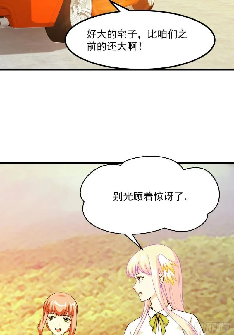 第87话 土味情话带师？？ 第3页