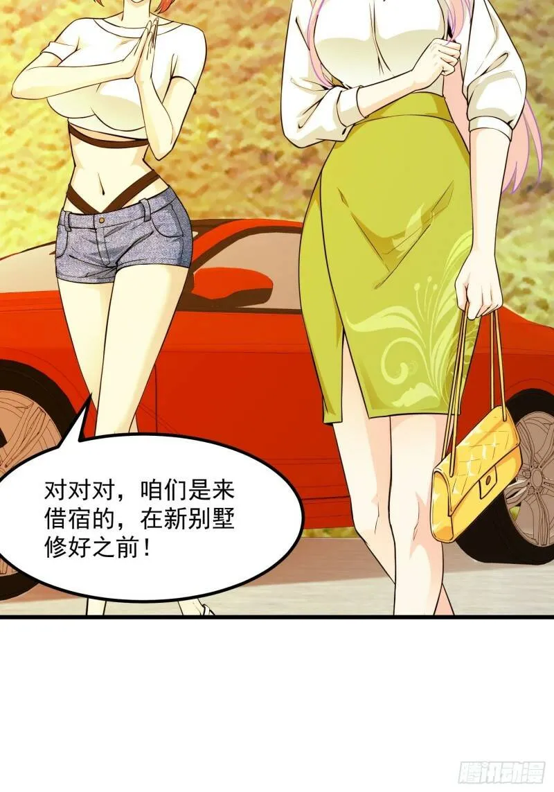 第87话 土味情话带师？？ 第4页