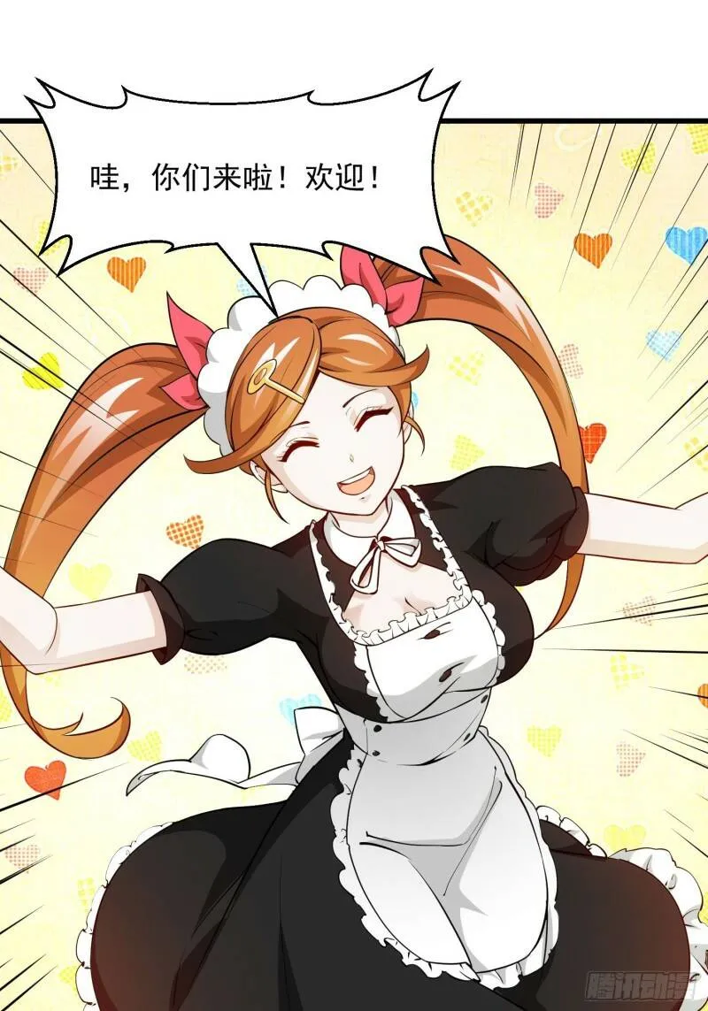第87话 土味情话带师？？ 第6页