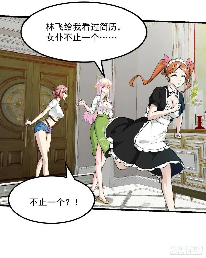 第87话 土味情话带师？？ 第8页