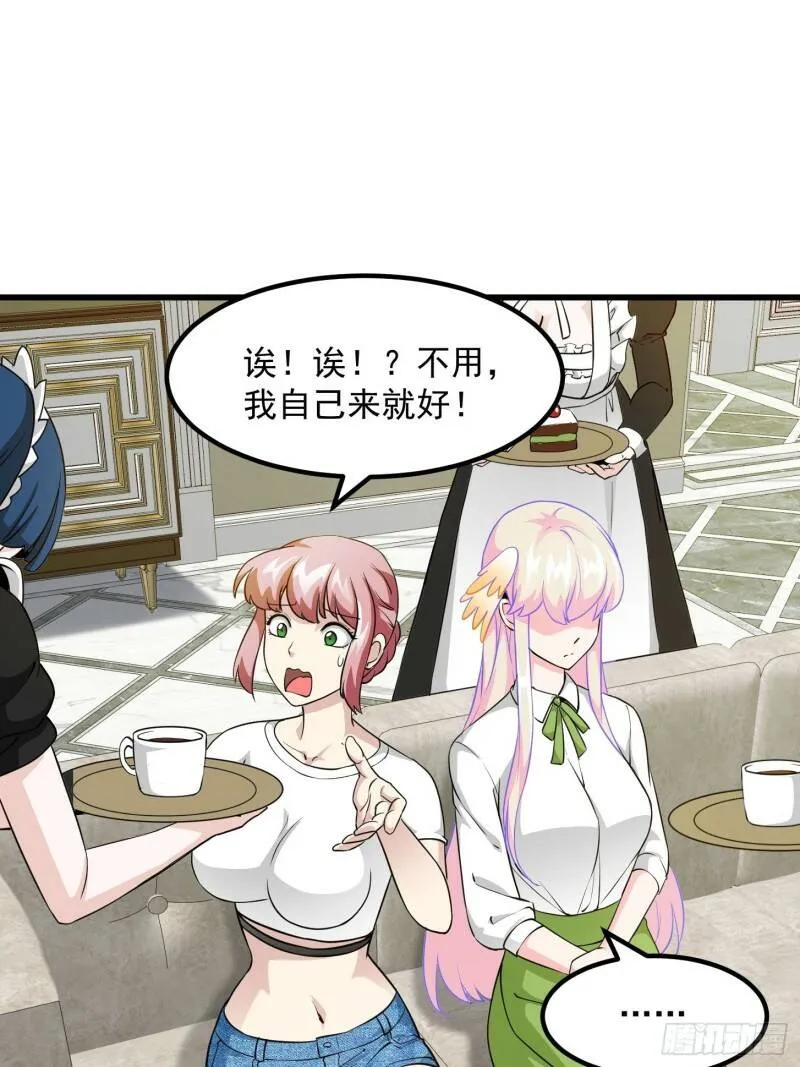 第87话 土味情话带师？？ 第9页