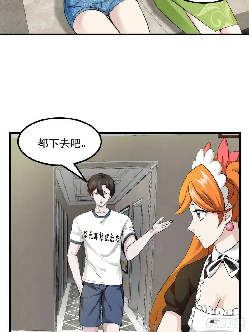 第87话 土味情话带师？？ 第10页