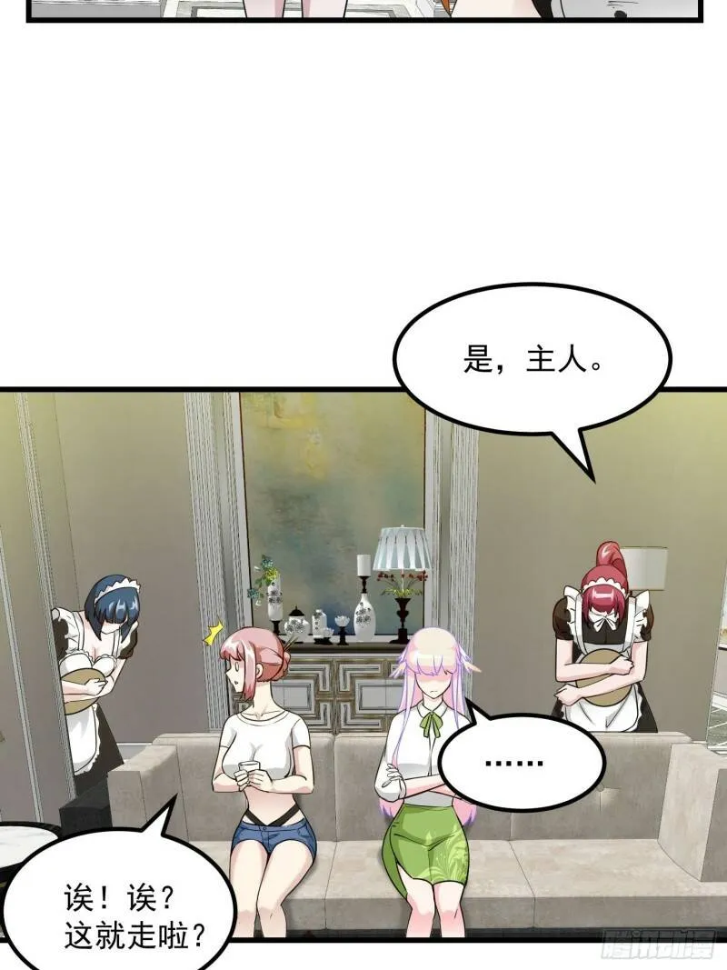 第87话 土味情话带师？？ 第11页