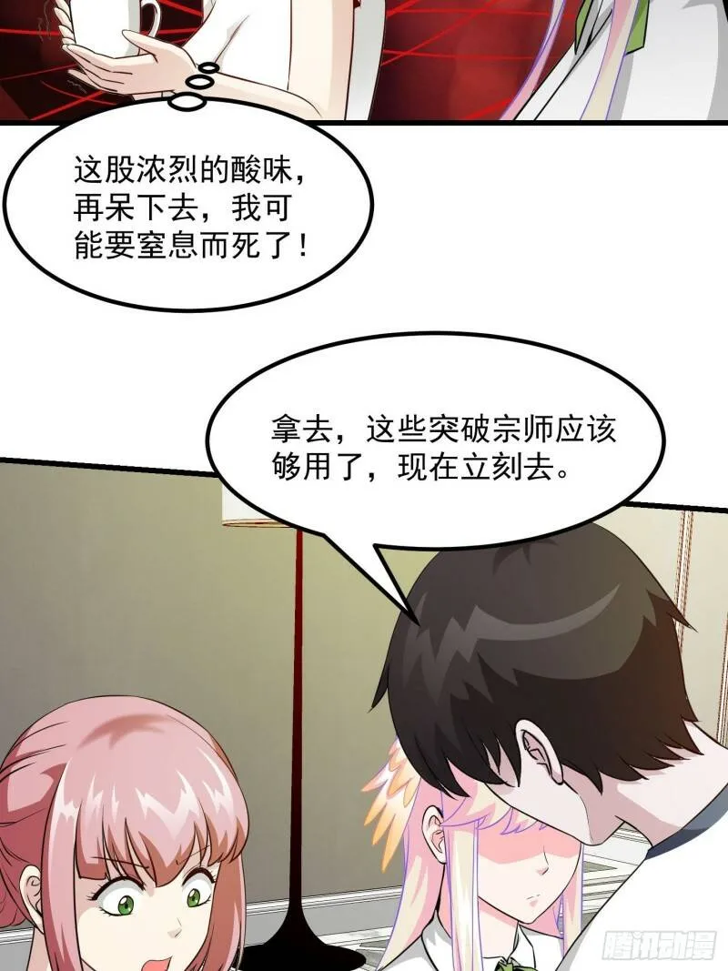第87话 土味情话带师？？ 第13页