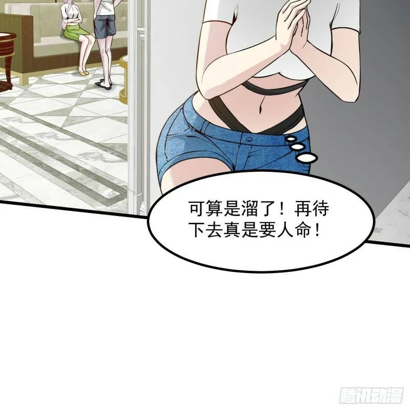 第87话 土味情话带师？？ 第15页