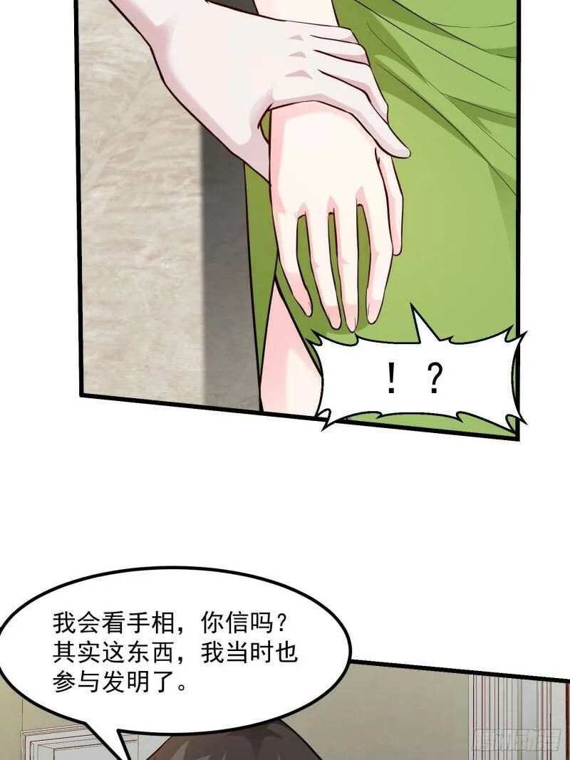 第87话 土味情话带师？？ 第20页