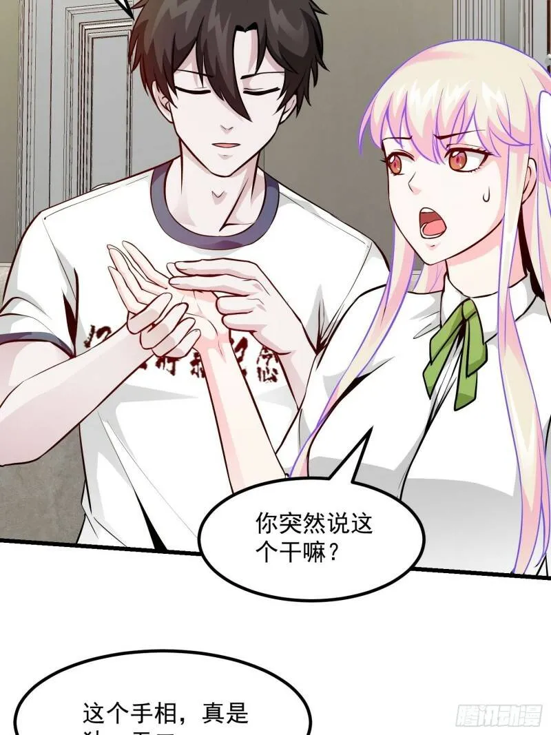 第87话 土味情话带师？？ 第21页