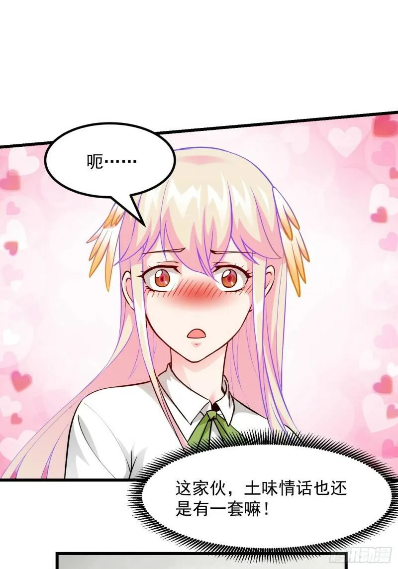 第87话 土味情话带师？？ 第23页