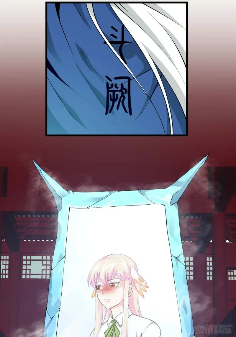 第87话 土味情话带师？？ 第26页