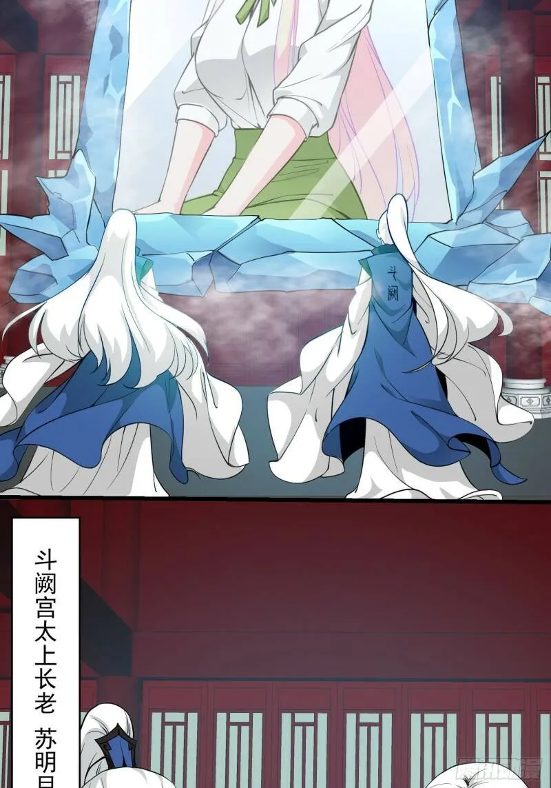 第87话 土味情话带师？？ 第27页