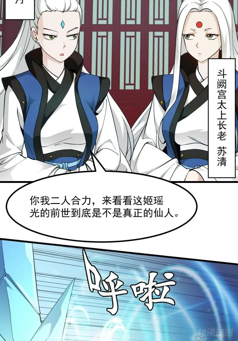 第87话 土味情话带师？？ 第28页
