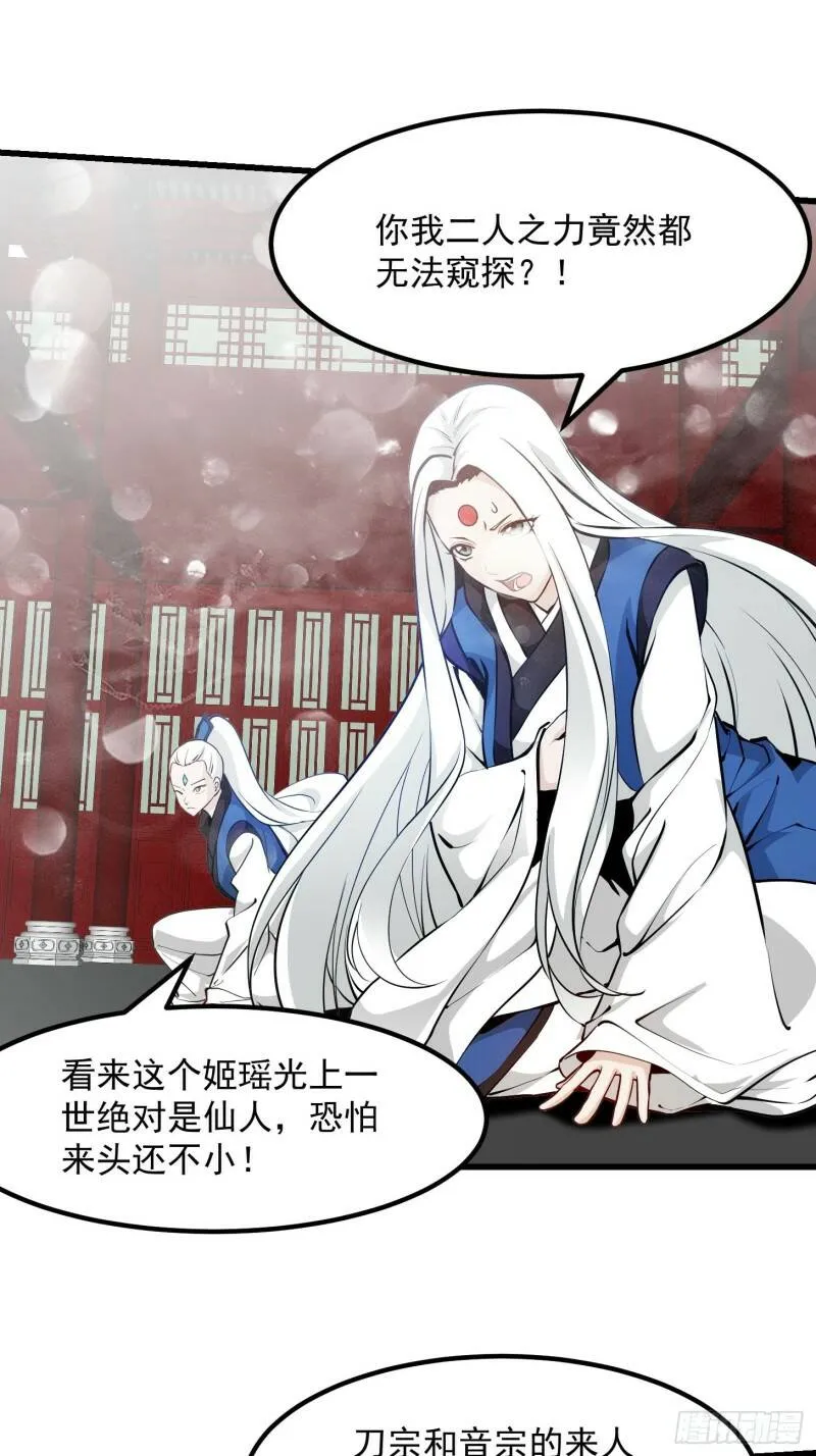 第87话 土味情话带师？？ 第31页